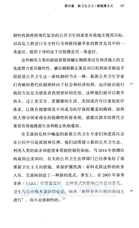 美國傳染病：瘟疫與法律，從天花到新冠（簡體書）