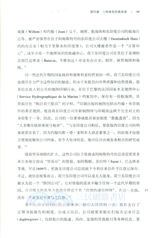 16至20世紀知識史中的流亡者與客居者（簡體書）