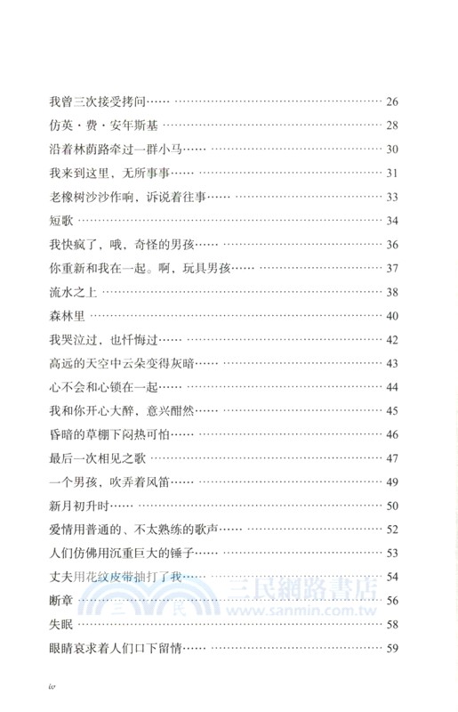 幽禁的玫瑰：阿赫瑪托娃詩選（簡體書）