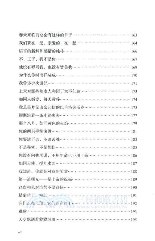 幽禁的玫瑰：阿赫瑪托娃詩選（簡體書）