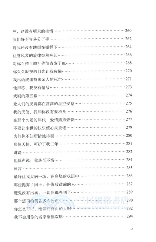 幽禁的玫瑰：阿赫瑪托娃詩選（簡體書）