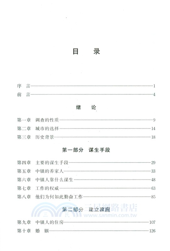 中鎮：當代美國文化研究（簡體書）
