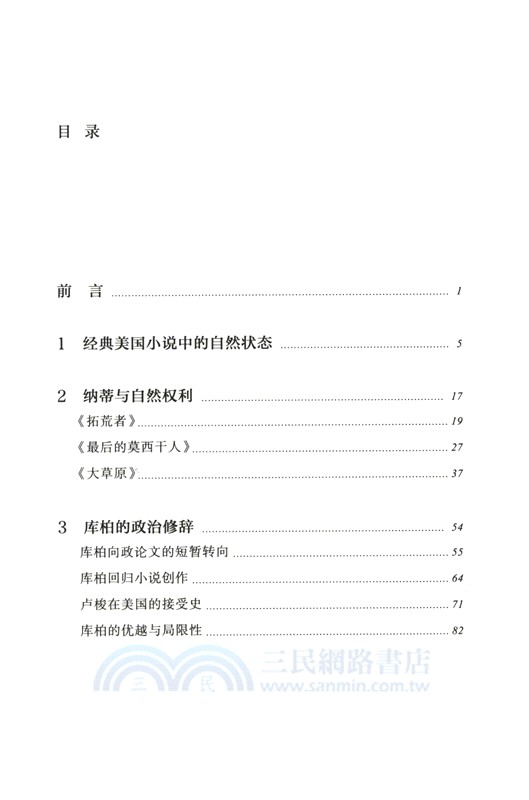 自然權利與美國想像：小說中的政治哲學（簡體書）