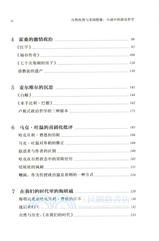 自然權利與美國想像：小說中的政治哲學（簡體書）