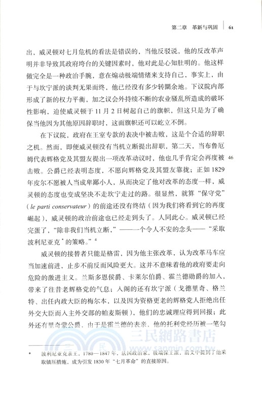 沒有民主的政治(1815-1914)：英國政府的觀念與關注（簡體書）