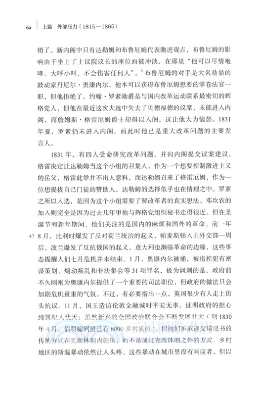 沒有民主的政治(1815-1914)：英國政府的觀念與關注（簡體書）