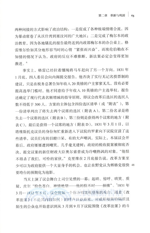 沒有民主的政治(1815-1914)：英國政府的觀念與關注（簡體書）