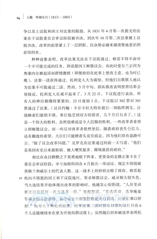 沒有民主的政治(1815-1914)：英國政府的觀念與關注（簡體書）