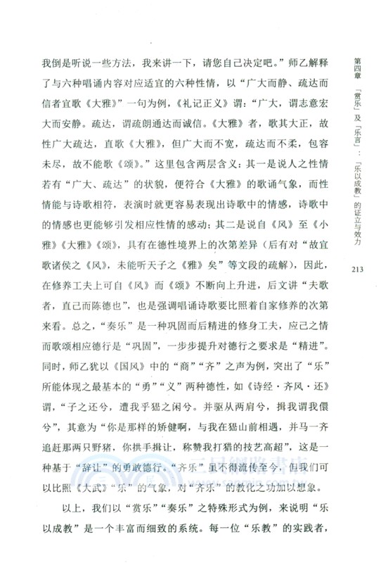 先秦樂教：從德性生命到理想社會（簡體書）