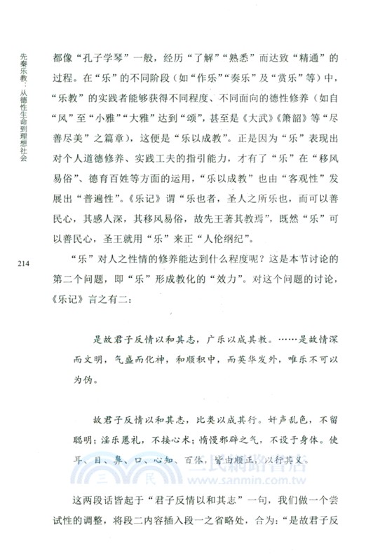 先秦樂教：從德性生命到理想社會（簡體書）