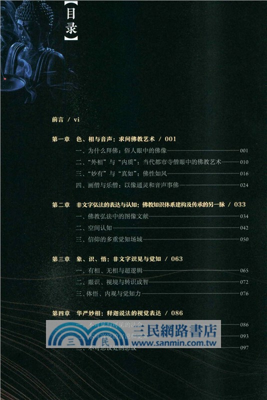 佛性如風：中國佛教藝術研究（簡體書）