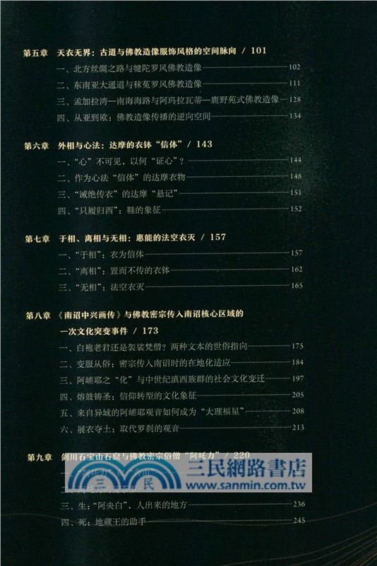 佛性如風：中國佛教藝術研究（簡體書）