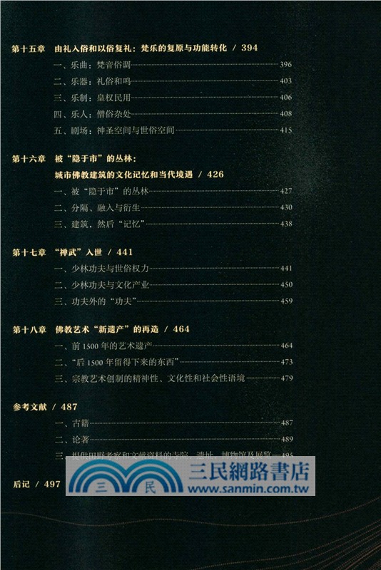 佛性如風：中國佛教藝術研究（簡體書）