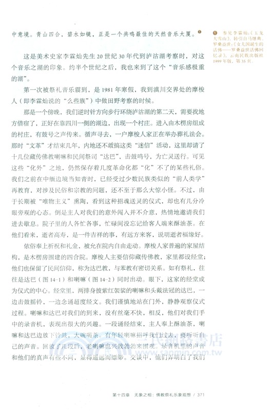 佛性如風：中國佛教藝術研究（簡體書）