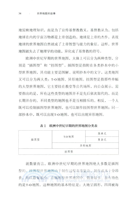 世界地圖的故事（簡體書）