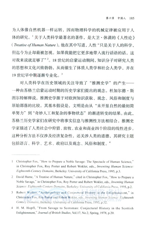 凝視遠邦：1793年馬戛爾尼訪華使團的視覺文化（簡體書）