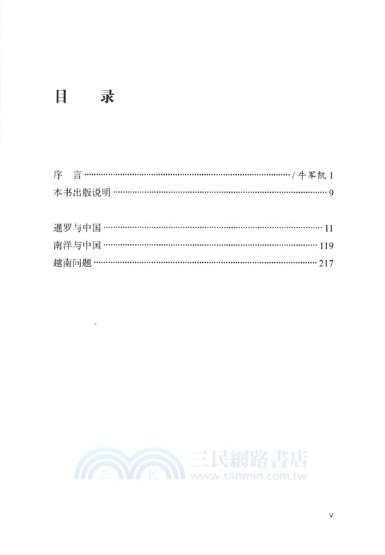 南洋與中國（簡體書）