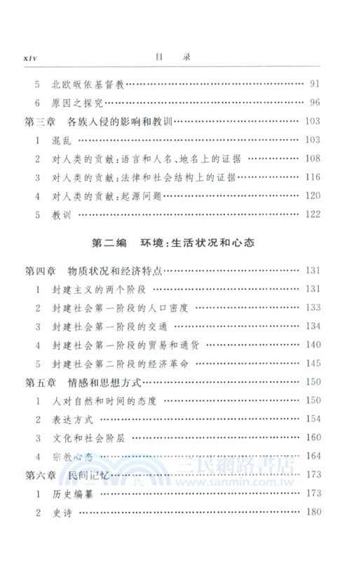 封建社會(精裝本)（簡體書）