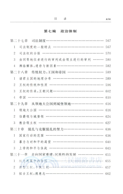 封建社會(精裝本)（簡體書）