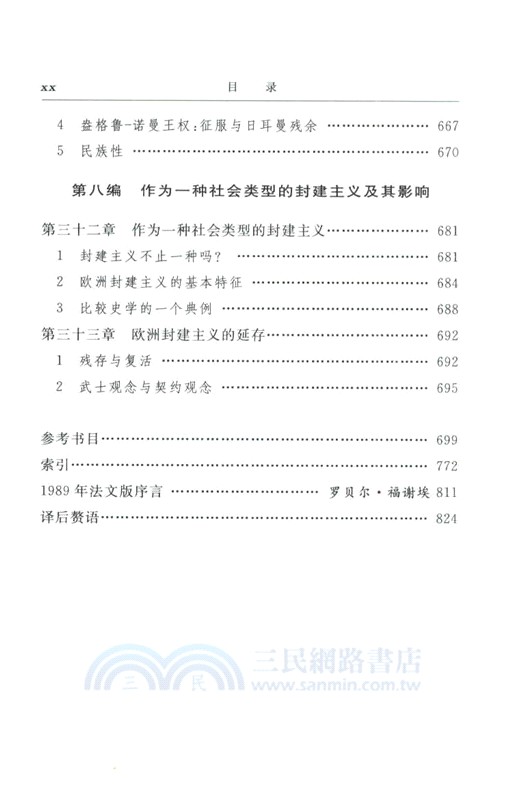 封建社會(精裝本)（簡體書）