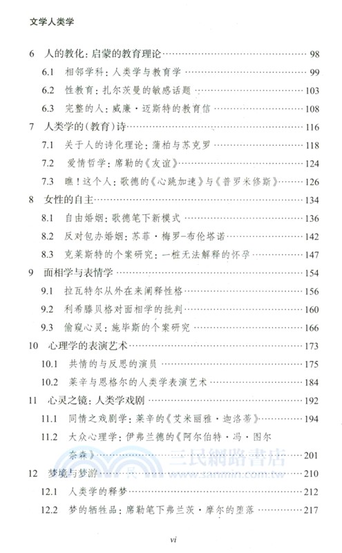 文學人類學：人的新發現（簡體書）