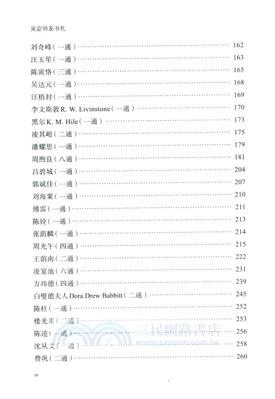 吳宓師友書札（簡體書）