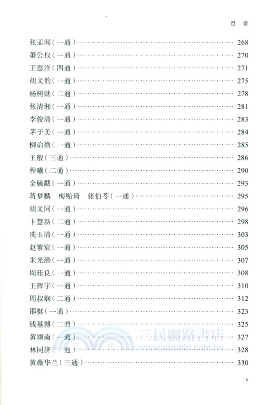 吳宓師友書札（簡體書）