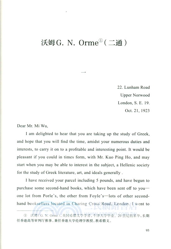 吳宓師友書札（簡體書）