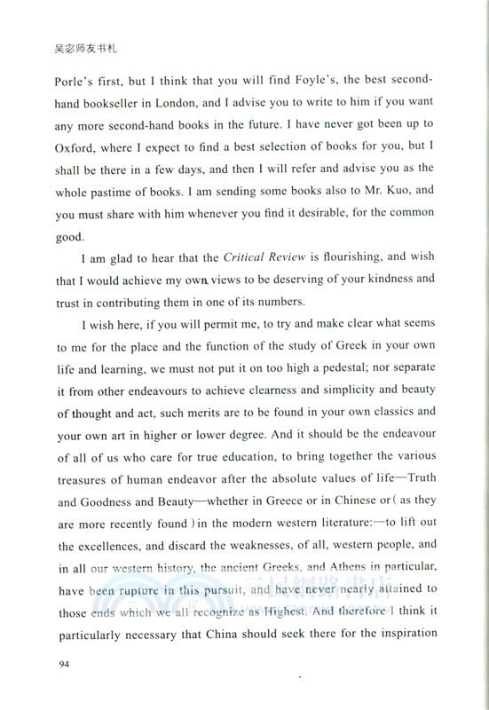 吳宓師友書札（簡體書）