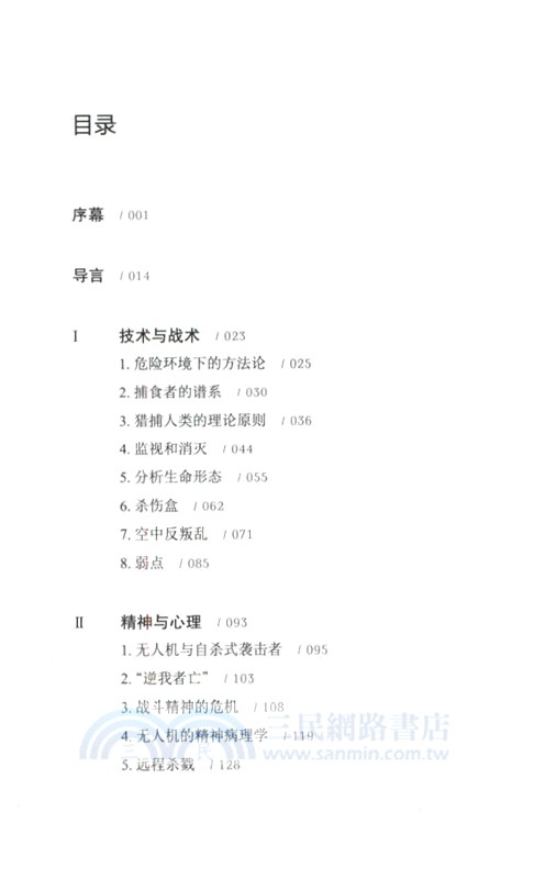 反思無人機（簡體書）