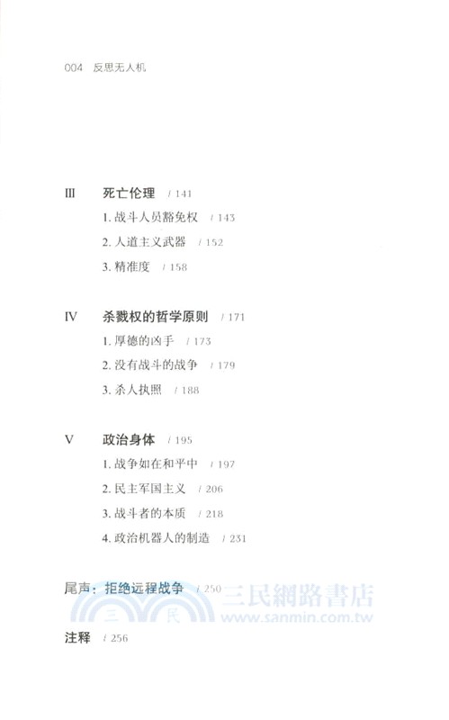 反思無人機（簡體書）