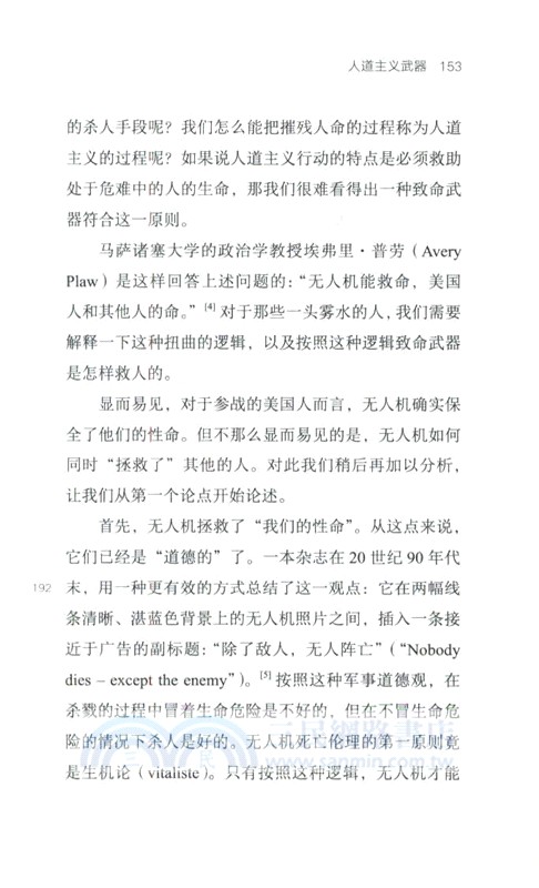 反思無人機（簡體書）