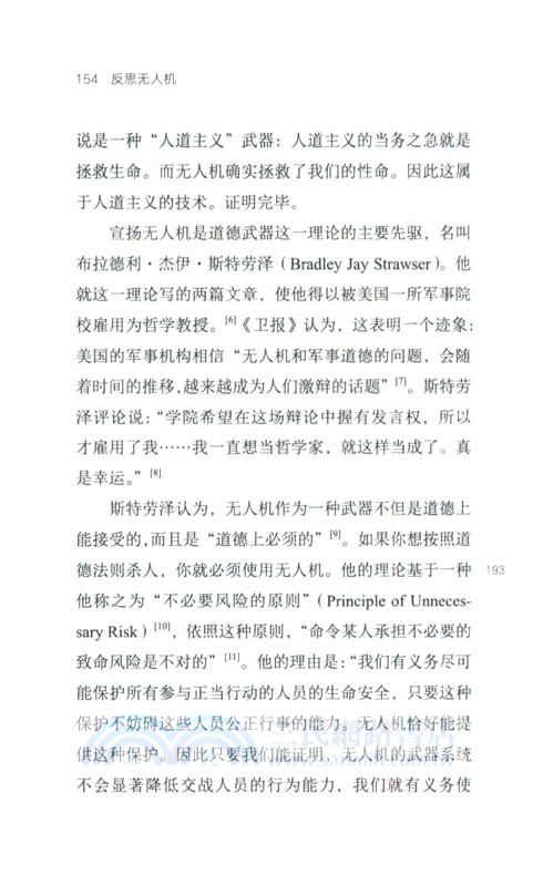 反思無人機（簡體書）