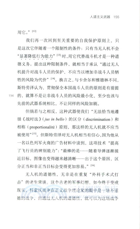 反思無人機（簡體書）