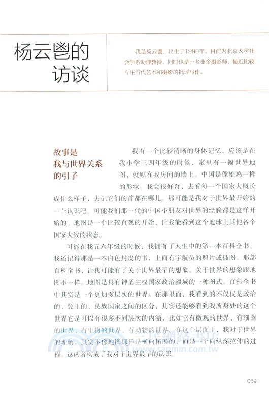 我們的世界敘事：12位中國人訪談錄（簡體書）