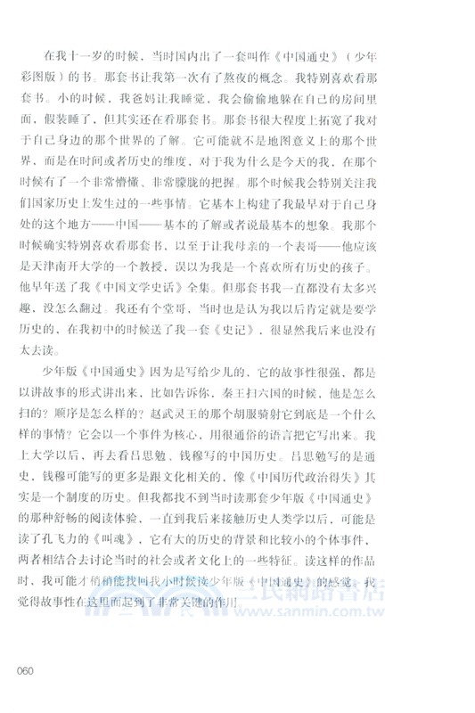 我們的世界敘事：12位中國人訪談錄（簡體書）