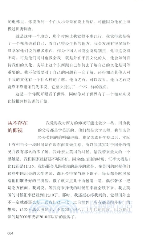 我們的世界敘事：12位中國人訪談錄（簡體書）