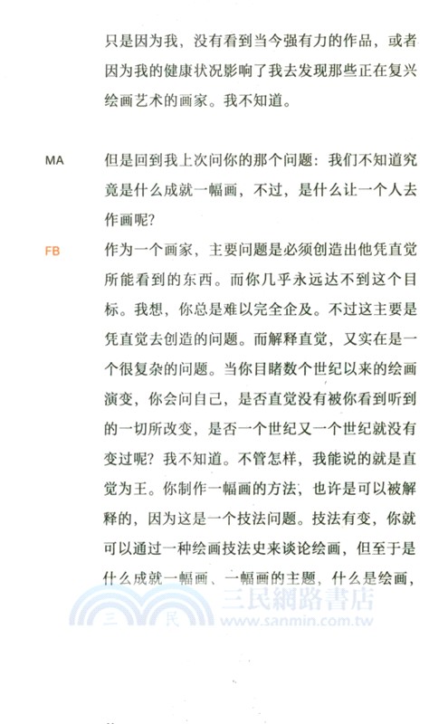 藝術的告白：培根談畫錄（簡體書）