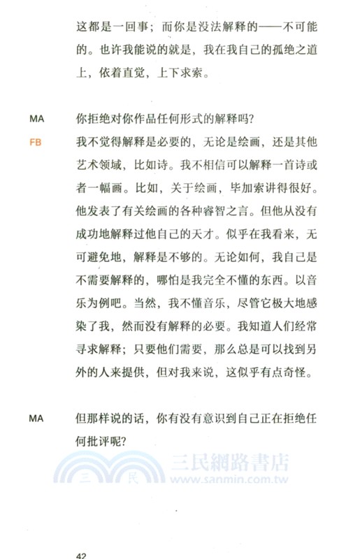 藝術的告白：培根談畫錄（簡體書）