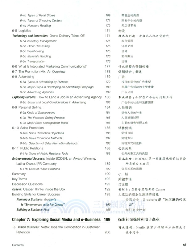 市場營銷(第7版‧雙語教學版)（簡體書）