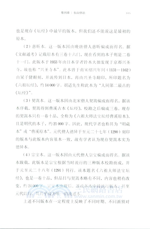 心悟妙識：《壇經》導引（簡體書）