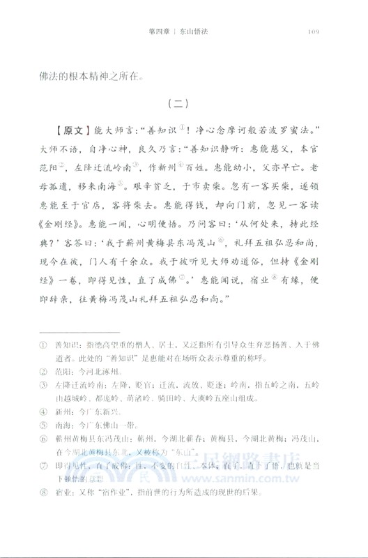 心悟妙識：《壇經》導引（簡體書）