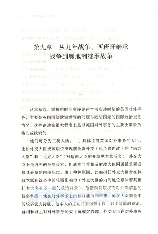 不列顛大戰略的神話：英國與歐洲世界中的國際政治鬥爭1689-1914（簡體書）