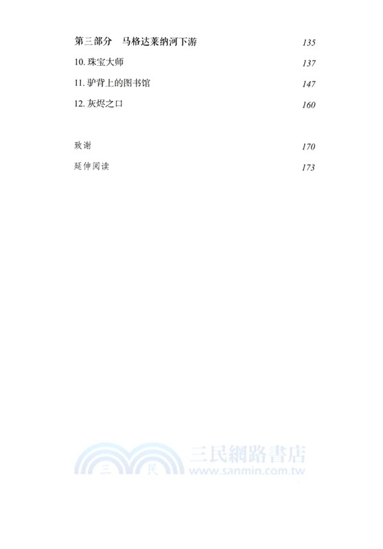 哥倫比亞之旅：行走在馬格達萊納河畔（簡體書）