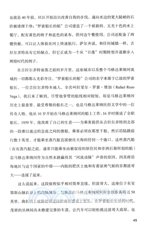 哥倫比亞之旅：行走在馬格達萊納河畔（簡體書）