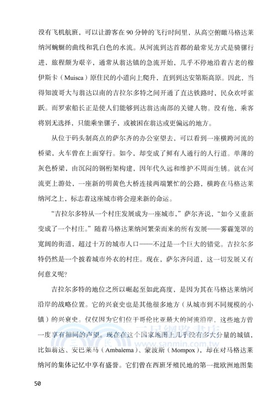 哥倫比亞之旅：行走在馬格達萊納河畔（簡體書）