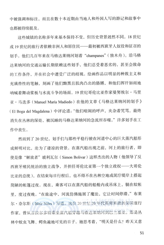 哥倫比亞之旅：行走在馬格達萊納河畔（簡體書）