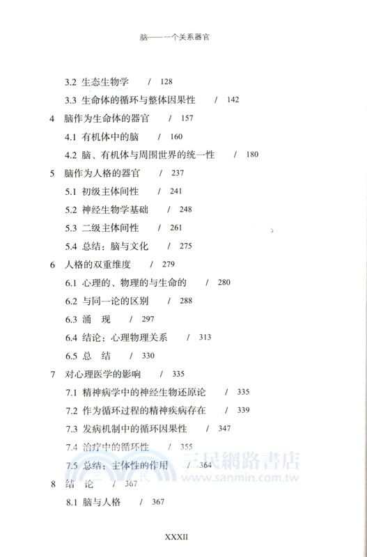 腦：一個關係器官一種現象學‧生態學構想（簡體書）