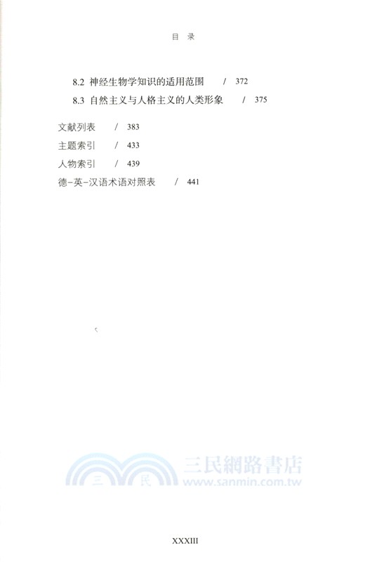 腦：一個關係器官一種現象學‧生態學構想（簡體書）