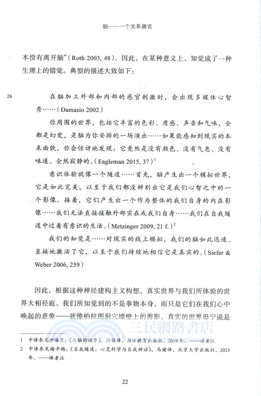 腦：一個關係器官一種現象學‧生態學構想（簡體書）